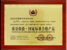 質(zhì)量檢驗國家標準合格產(chǎn)品