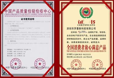 全國消費者放心滿意產(chǎn)品